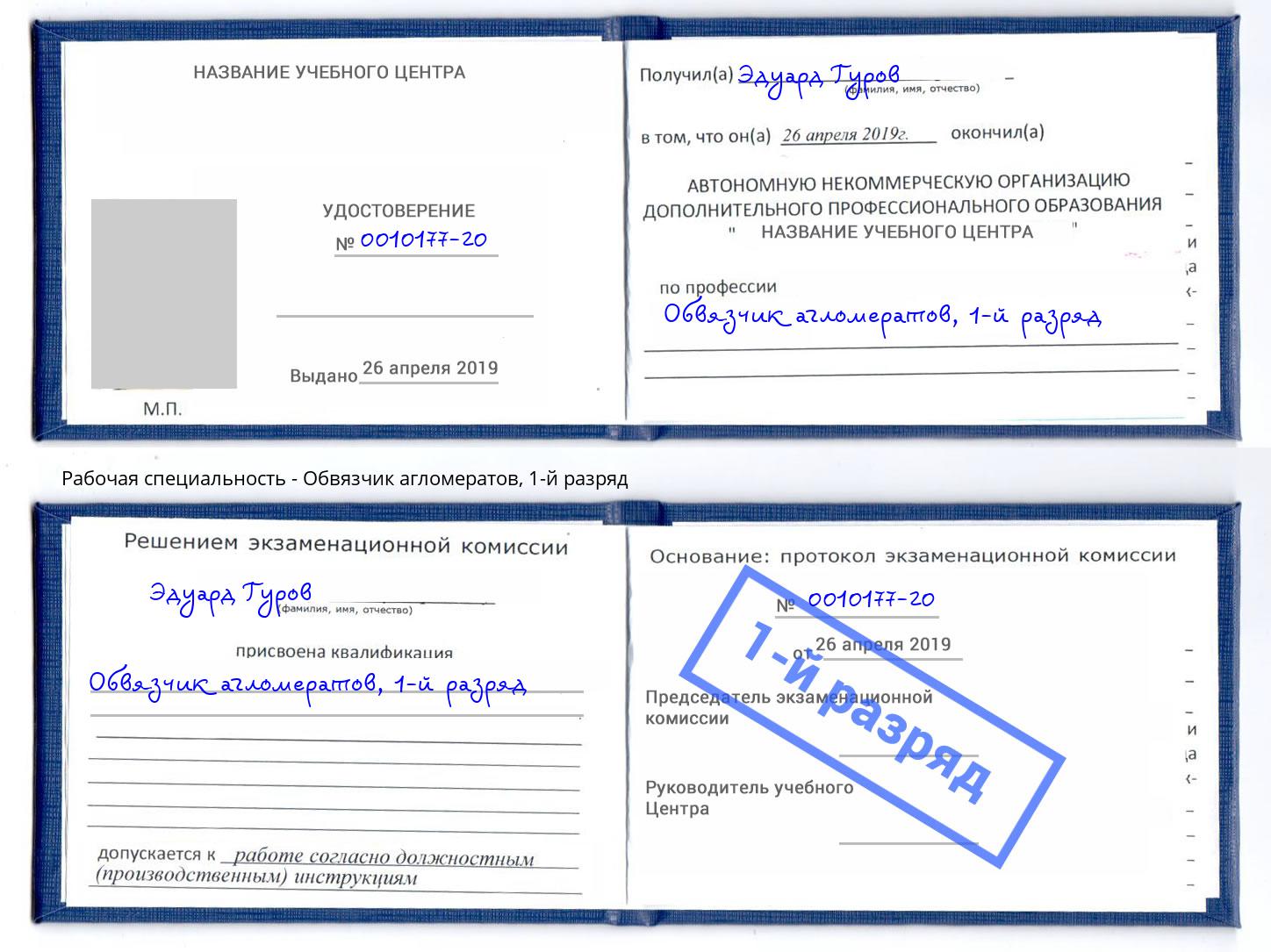 корочка 1-й разряд Обвязчик агломератов Мончегорск