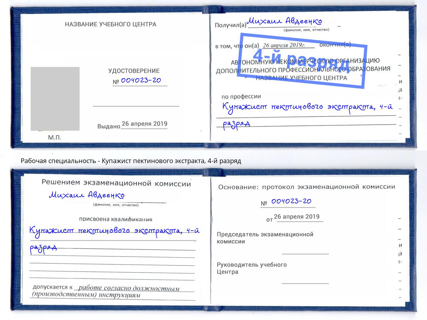 корочка 4-й разряд Купажист пектинового экстракта Мончегорск