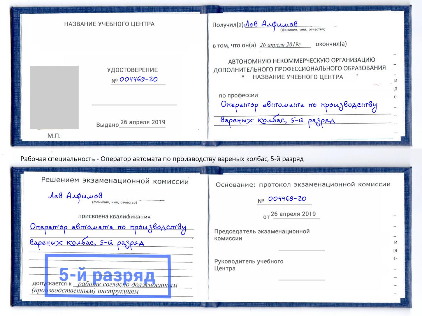 корочка 5-й разряд Оператор автомата по производству вареных колбас Мончегорск